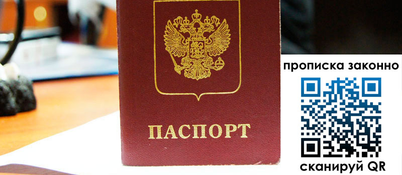 прописка в Коврове